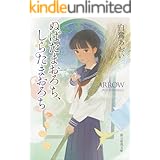 ぬばたまおろち、しらたまおろち (創元推理文庫)