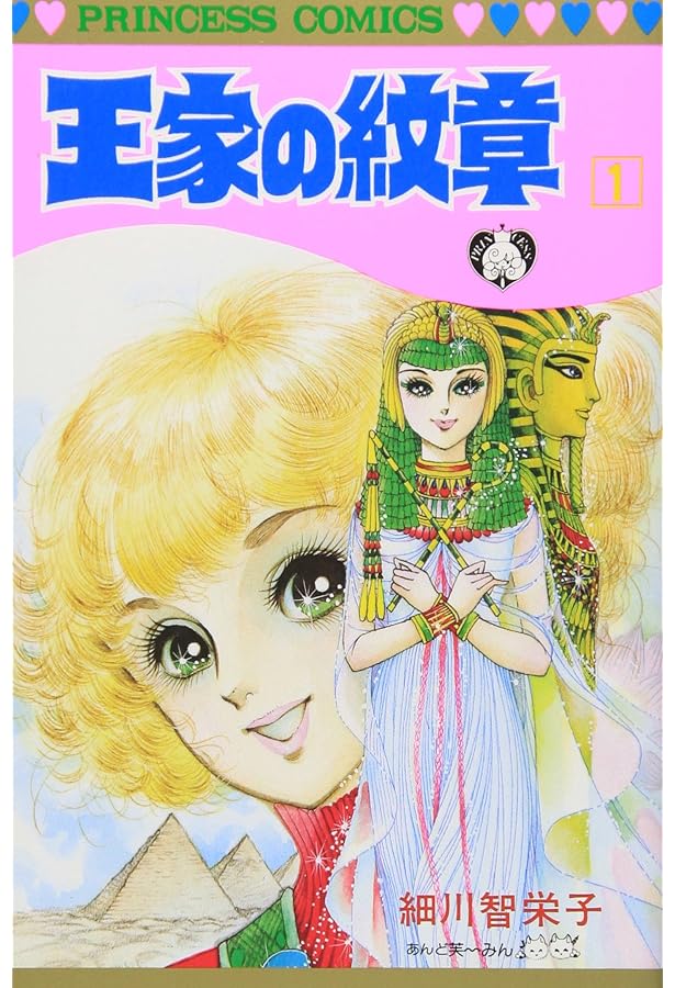 Amazon.co.jp: 王家の紋章 (第2巻) (プリンセスコミックス) : 細川