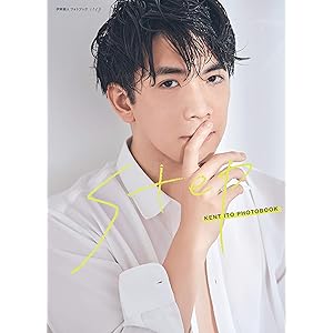 伊東健人 フォトブック step