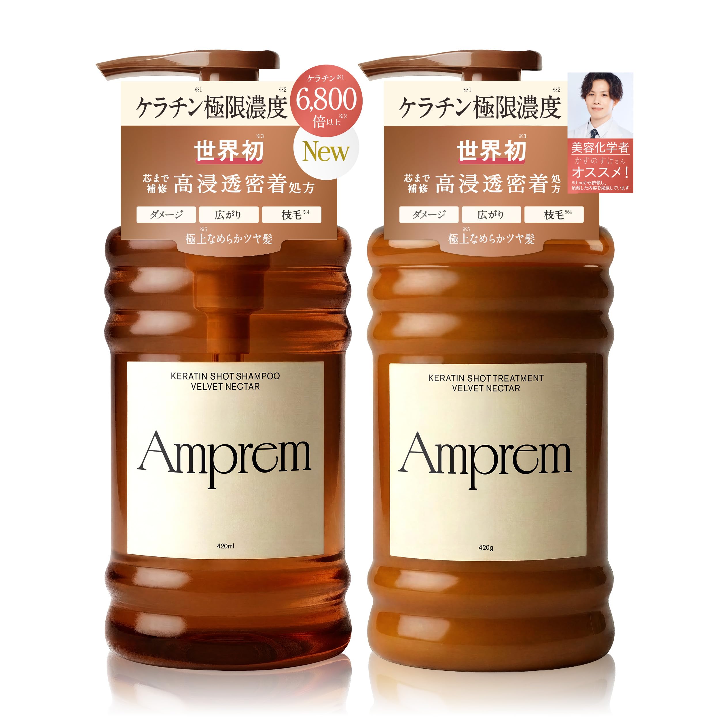Amprem アンプレム シャンプー トリートメント セット ケラチンショット | ハリ,コシ,ケラチン極限濃度,ツヤ髪,高浸透密着処方
