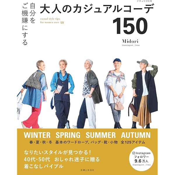 Amazon.co.jp: 365日のプチプラコーデ 色合わせ、着回しを楽しむ、大人