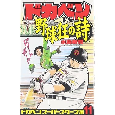【コレクション】年代物　おまけ　カード　シール　ドラえもん　ドカベン　野球狂の詩 81BZwTeKxTL._AC_UL375_SR375,