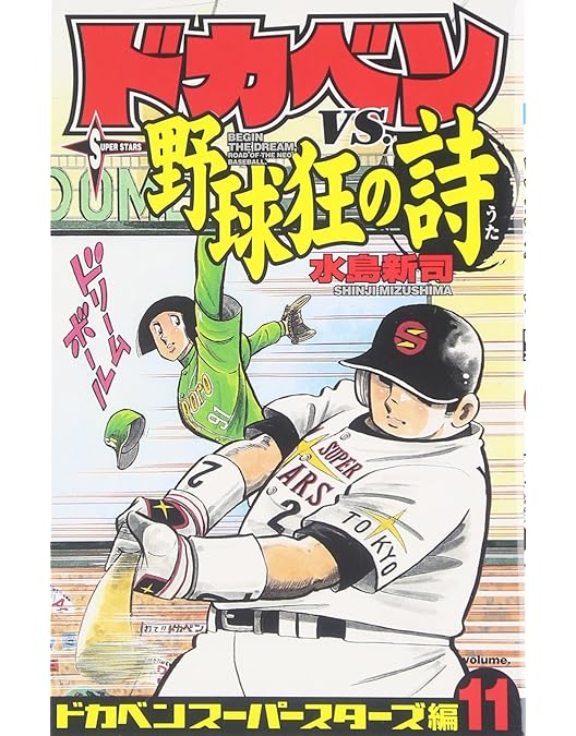 Amazon.co.jp: 野球狂の詩 [レンタル落ち] 全9巻セット [マーケット
