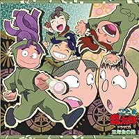 Amazon | 忍たま乱太郎 ドラマCD 五年生の段 （通常盤） - 忍