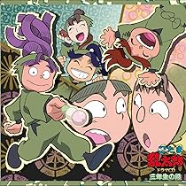 Amazon | 「忍たま乱太郎」ドラマCD 一年は組の段 | 高山みなみ, 田中