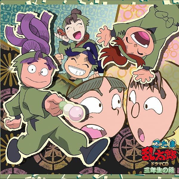 忍たま乱太郎 ドラマCD 一年は組 二年生 三年生 3枚セット 忍たま乱太郎 ドラマCD 一年は組 二年生 三年生 3枚セット