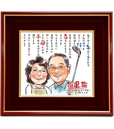 Amazon.co.jp: カリカチュア コミカル 似顔絵 額入り 写真から描く
