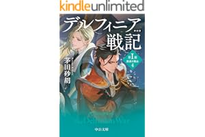 新装版　デルフィニア戦記　第Ⅰ部　放浪の戦士４の表紙