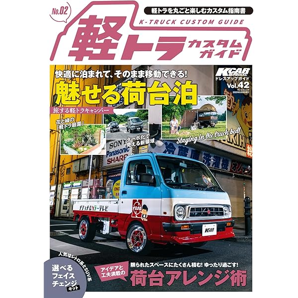 Amazon.co.jp: 軽トラ CUSTOM Magazine vol.12 (文友舎ムック) : 文友