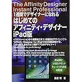はじめてのアフィニティ フォト 写真編集からイラストレーションまで 本格的な画像加工ソフト Affinity Photo のいちばんやさしい日本語解説書です これ１冊でmac版 Windows版に対応しています Myisbn デザインエッグ社 桑原 明 本 通販 Amazon