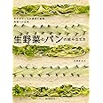 生野菜とパンの組み立て方: サラダサンドの探求と展開、料理への応用