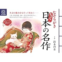 Amazon.co.jp: なぞりがき もっと！日本の名作 (ユーキャンのおうち