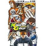 KING GOLF（３９） (少年サンデーコミックス)