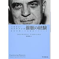 ミルトン・エリクソンの催眠テクニック 1 Amazon.co.jp: ミルトン・エリクソンの催眠テクニックⅠ 【言語