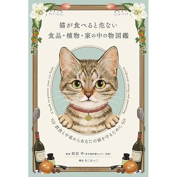猫の本、計１２冊。獣医にゃんとすの猫をもっと幸せにする「げぼく」の教科書など 獣医にゃんとすの猫をもっと幸せにする「げぼく」の教科書