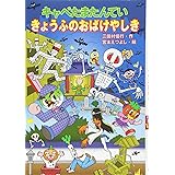 キャベたまたんてい きょうふのおばけやしき (キャベたまたんていシリーズ)