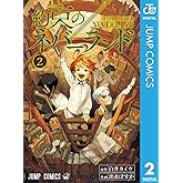 約束のネバーランド 2 (ジャンプコミックスDIGITAL)