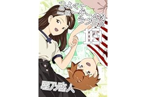 つよくてニューゲームなラブコメ10 キッズのラブコメ