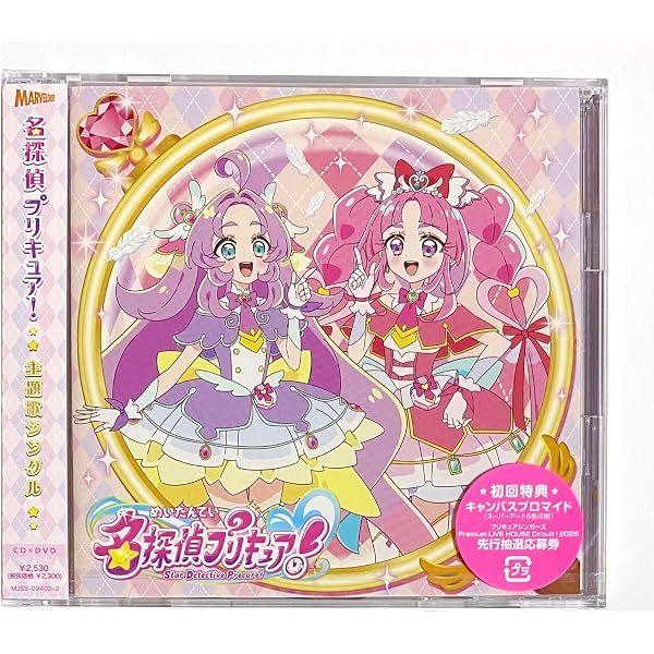 Amazon.co.jp: 【外付け特典あり】『名探偵プリキュア！』オリジナル