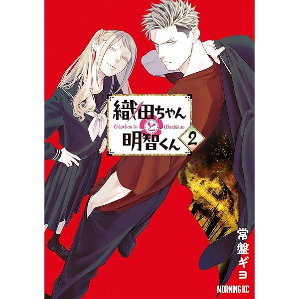 あけちくん 織田ちゃんと明智くん【公式】第⑤巻11/21発売‼️ (@odatoakechi