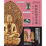 海洋堂美術作品立体図鑑 阿弥陀如来坐像 完成品フィギュア