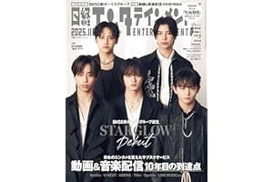 日経エンタテインメント！ 2025年11月号 [雑誌]