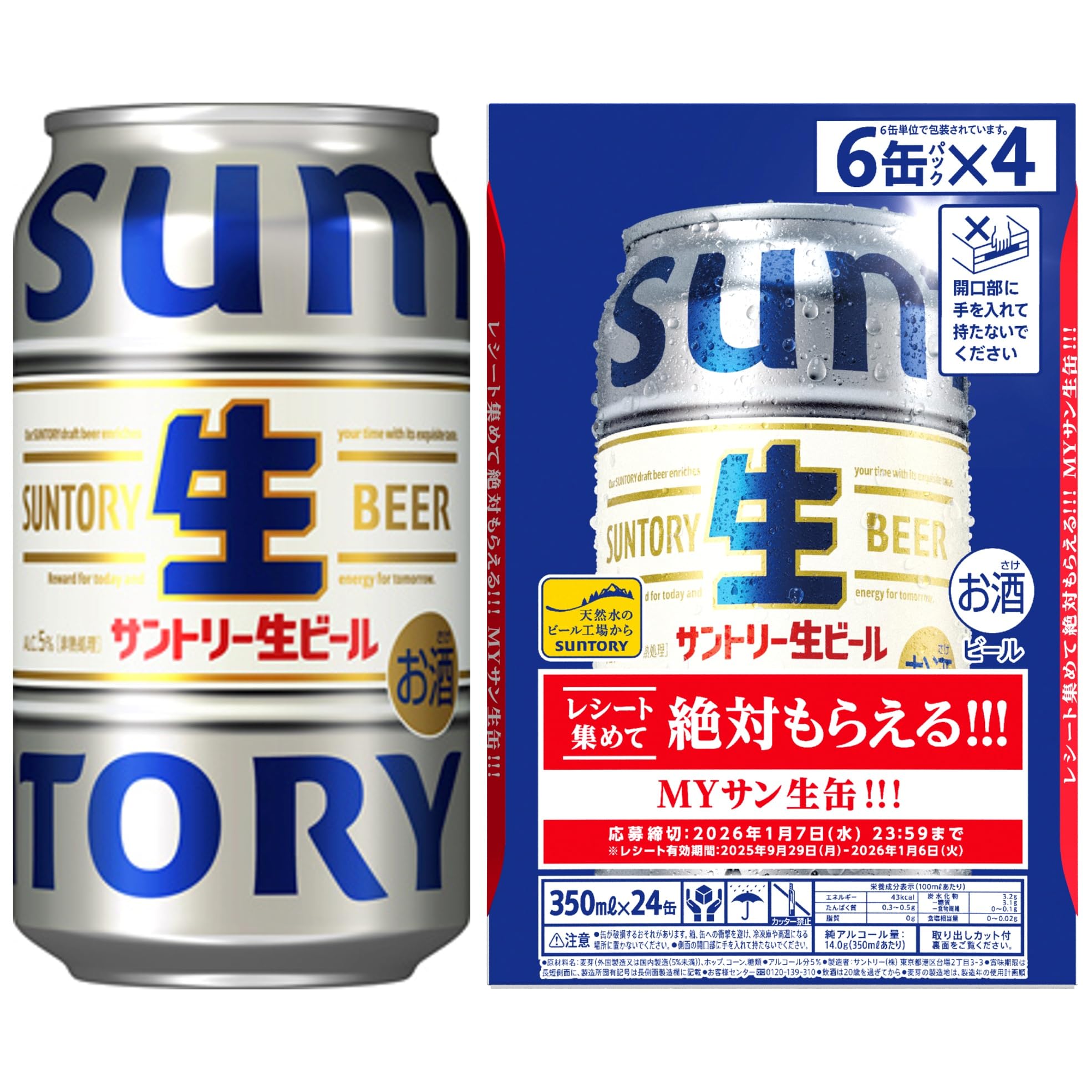 【本日最終日】【ブラックフライデー】【4,159円】 サントリー生ビール 350ml×24本 【送料無料】