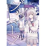 ブルーハーツ 2【フルカラー・電子書籍版限定特典付】 (comico)