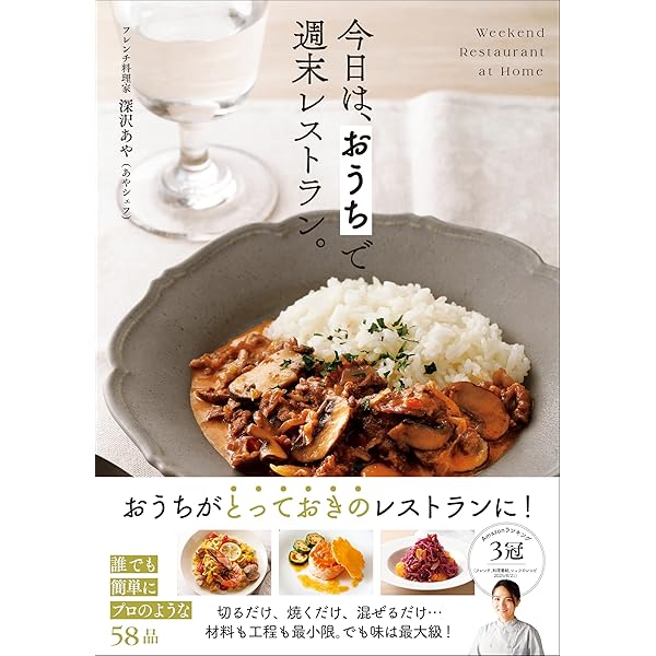 Amazon.co.jp: 史上最高！おうちイタリアン イタリア人夫にほめられた