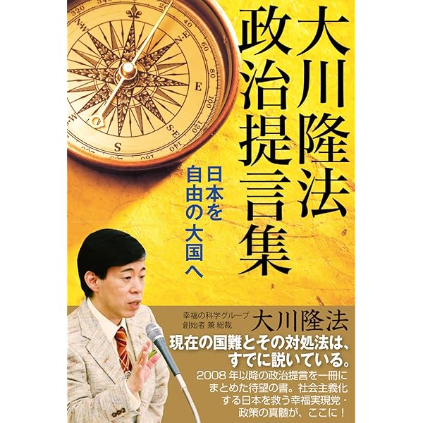日本建国の原点他 日本建国の原点 | 大川隆法 | 宗教入門 | Kindleストア | Amazon