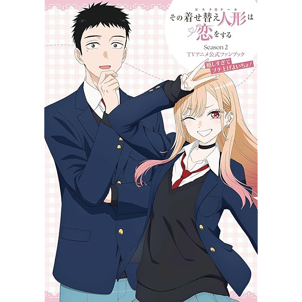 Amazon.co.jp: その着せ替え人形は恋をする TVアニメ公式ファン