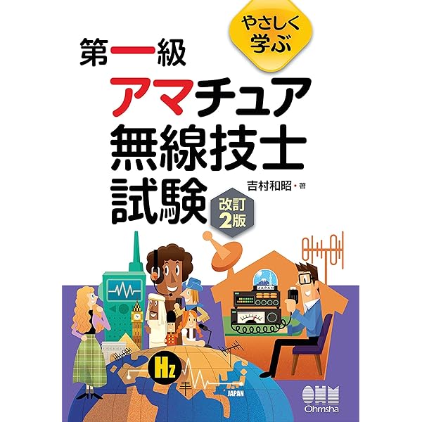 【中古】 アマチュア無線技士問題集 ズバリ合格 第１級 第３版/情報通信振興会/ＱＣＱ企画 中古】 アマチュア無線技士問題集 ズバリ合格 第1級 第3版