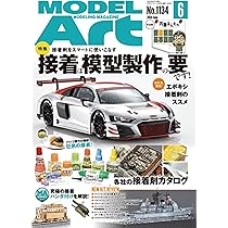飛行機模型スペシャルNo.45 2024年 05 月号 [雑誌]: モデル