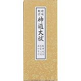 神道大祓−龍神祝詞入り−（緞子表紙） 中村風祥堂発行