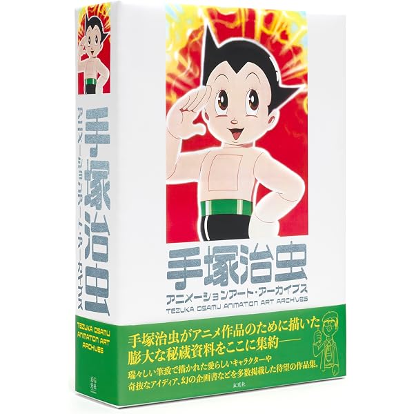 手塚治虫表紙絵集 増補改訂版 | 手塚治虫 |本 | 通販 | Amazon