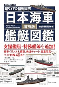 Amazon.co.jp: 増補新版 戦艦大和 復元プロジェクト (角川新書) : 戸高
