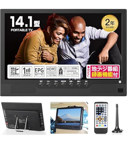 Amazon | ポータブルテレビ 録画機能付き テレビ小型 14.1インチ 極軽