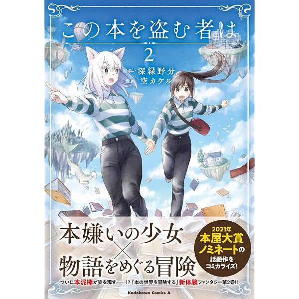 Amazon.co.jp: この本を盗む者は : 深緑 野分: Japanese Books