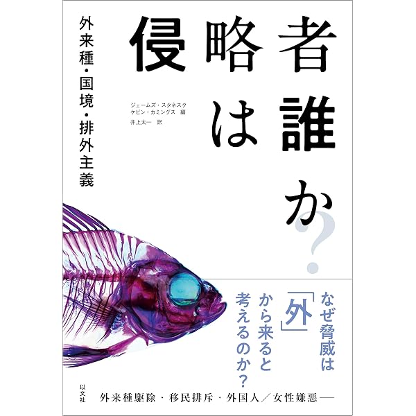 現代思想からの動物論: 戦争・主権・生政治 | ディネシュ J