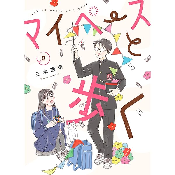 Amazon.co.jp: マイペースと歩く 1巻 (バンチコミックス) 電子書籍: 三