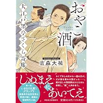Amazon.co.jp: おやこ酒 大江戸墨亭さくら寄席 (祥伝社文庫 よ 7-2