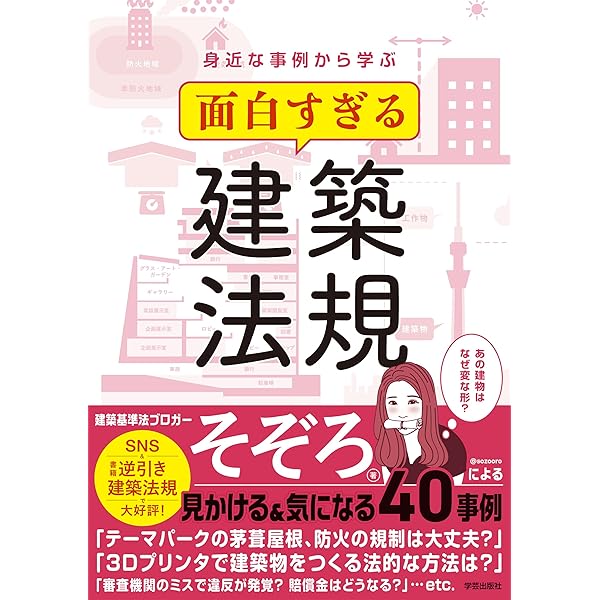 Amazon.co.jp: 2025年版 新しい建築法規の手びき : 建築技術者試験研究