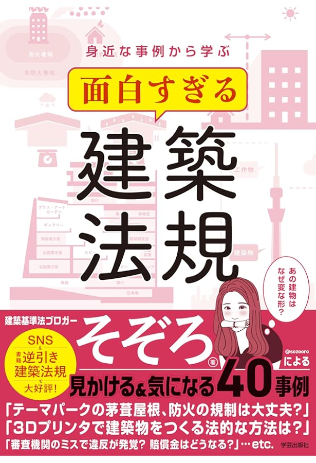 Amazon.co.jp: 4コマ漫画でサクッと分かる建築基準法 2025年4月改正