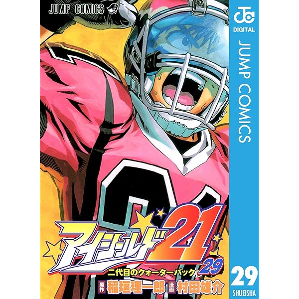 Amazon.co.jp: アイシールド21 28 (ジャンプコミックスDIGITAL