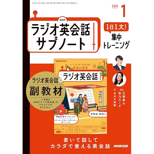 Rラジオ英会話 (1月号) |本 | 通販 | Amazon