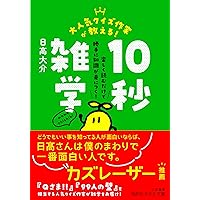 カズレーザーが解けなかったクイズ200問 | カズレーザー |本