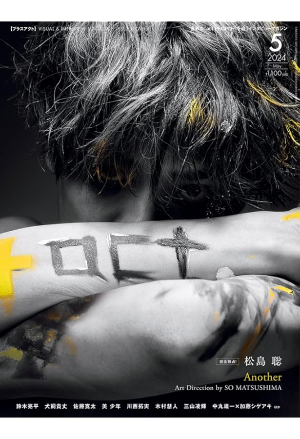 NYLON JAPAN PRE 20TH ANNIVERSARY ISSUE（NYLON JAPAN 2024年5月号