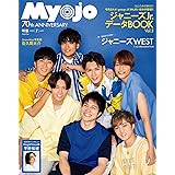 Myojo 2022年7月号 (ミョージョー)