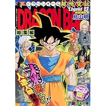 Amazon.co.jp: DRAGON BALL総集編 超悟空伝 Legend13 (集英社マンガ