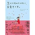 怠けてるのではなく、充電中です。 昨日も今日も無気力なあなたのための心の充電法